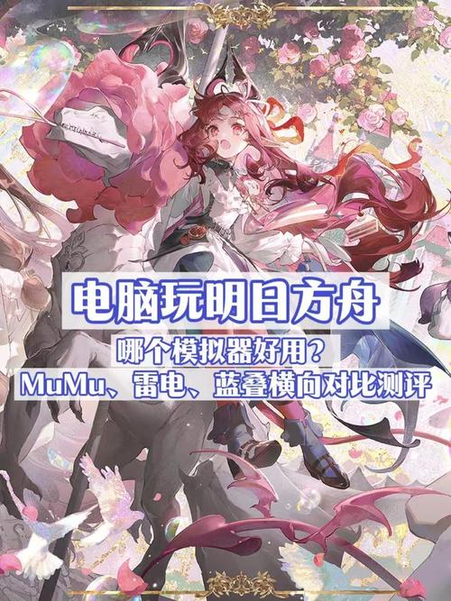 《明日方舟》PC端下载指南:模拟器的完美适配教程!