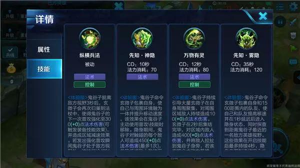 王者荣耀-鬼谷子-英雄介绍