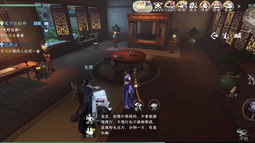 逆水寒手游庄园可以住几个人
