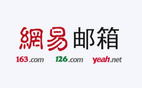 163邮箱在线登陆入口