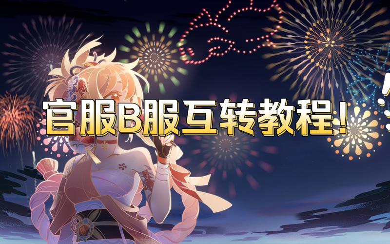 原神电脑B服转官服方法介绍