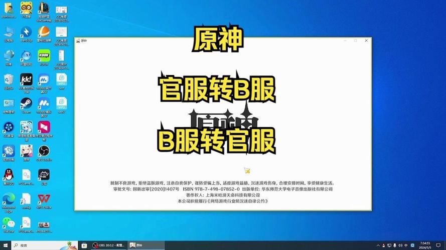原神b服怎么转官服