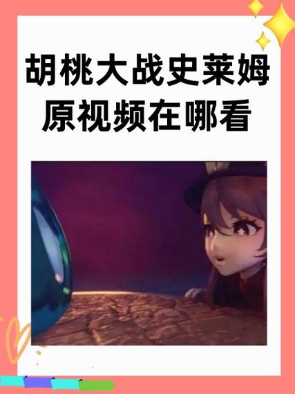 绫华大战史莱姆哪里看