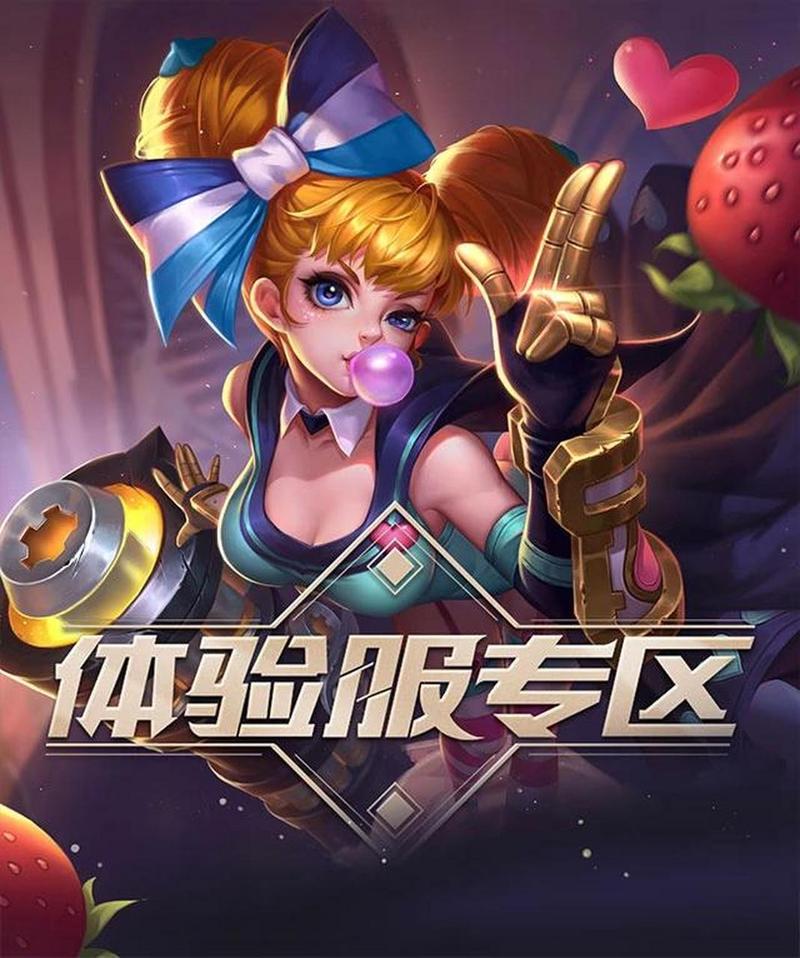 王者荣耀体验服专区,荣耀终端有限公司
