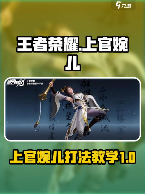 王者上官婉儿的新手教学打法