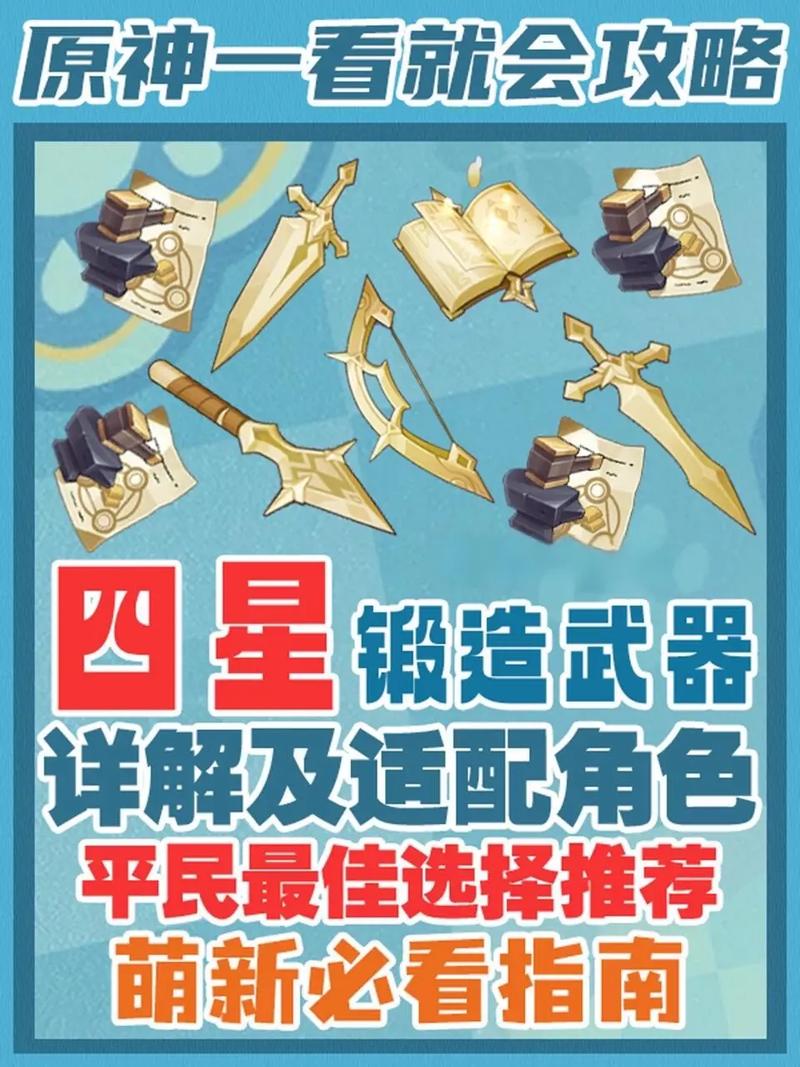 原神娜维娅四星武器推荐