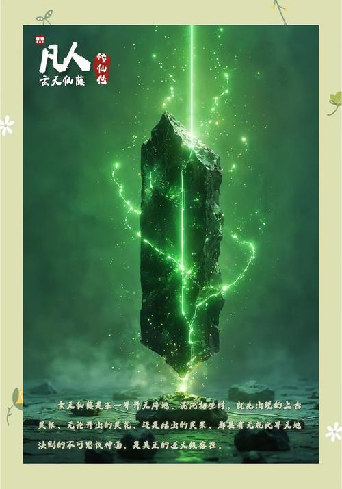 《凡人修仙传》宝物篇
