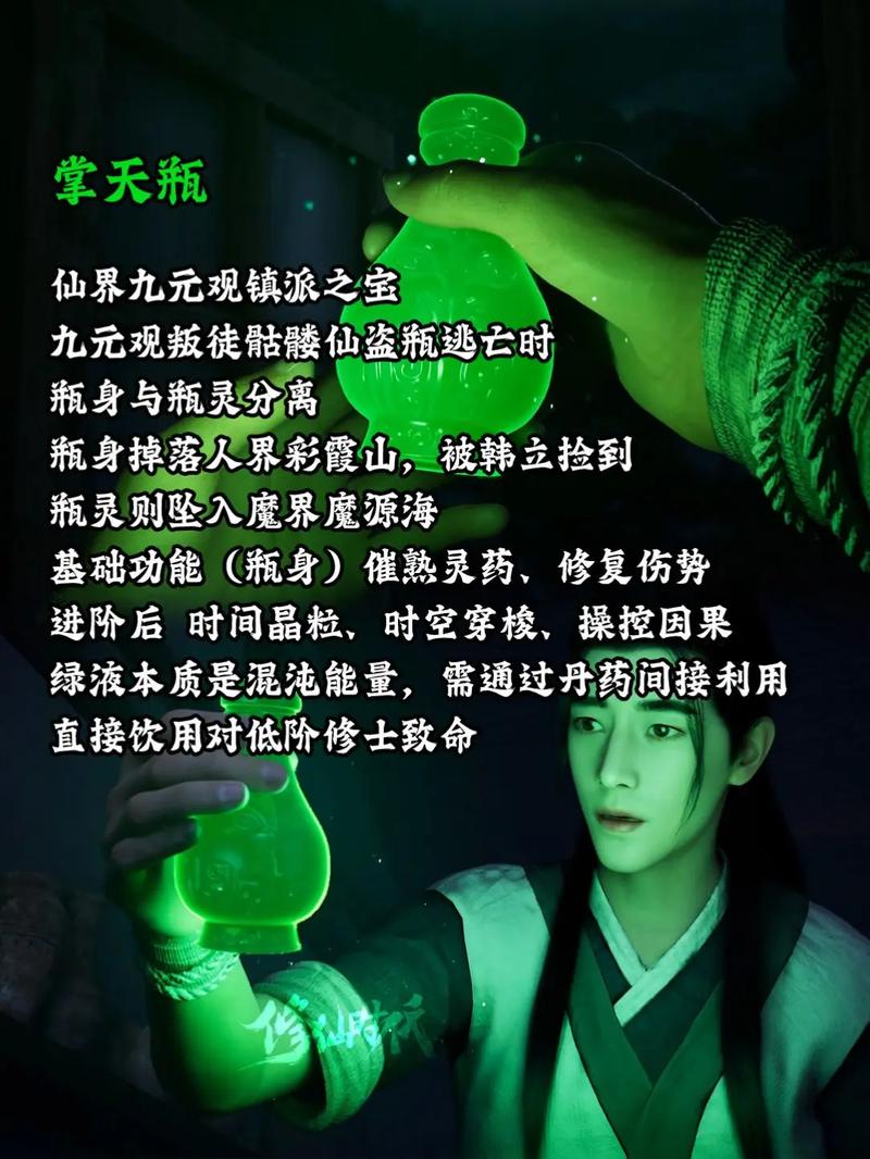 韩立的小瓶子是什么
