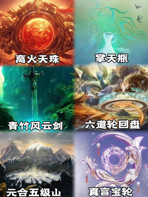 《凡人传说》古帝玉法宝属性解析