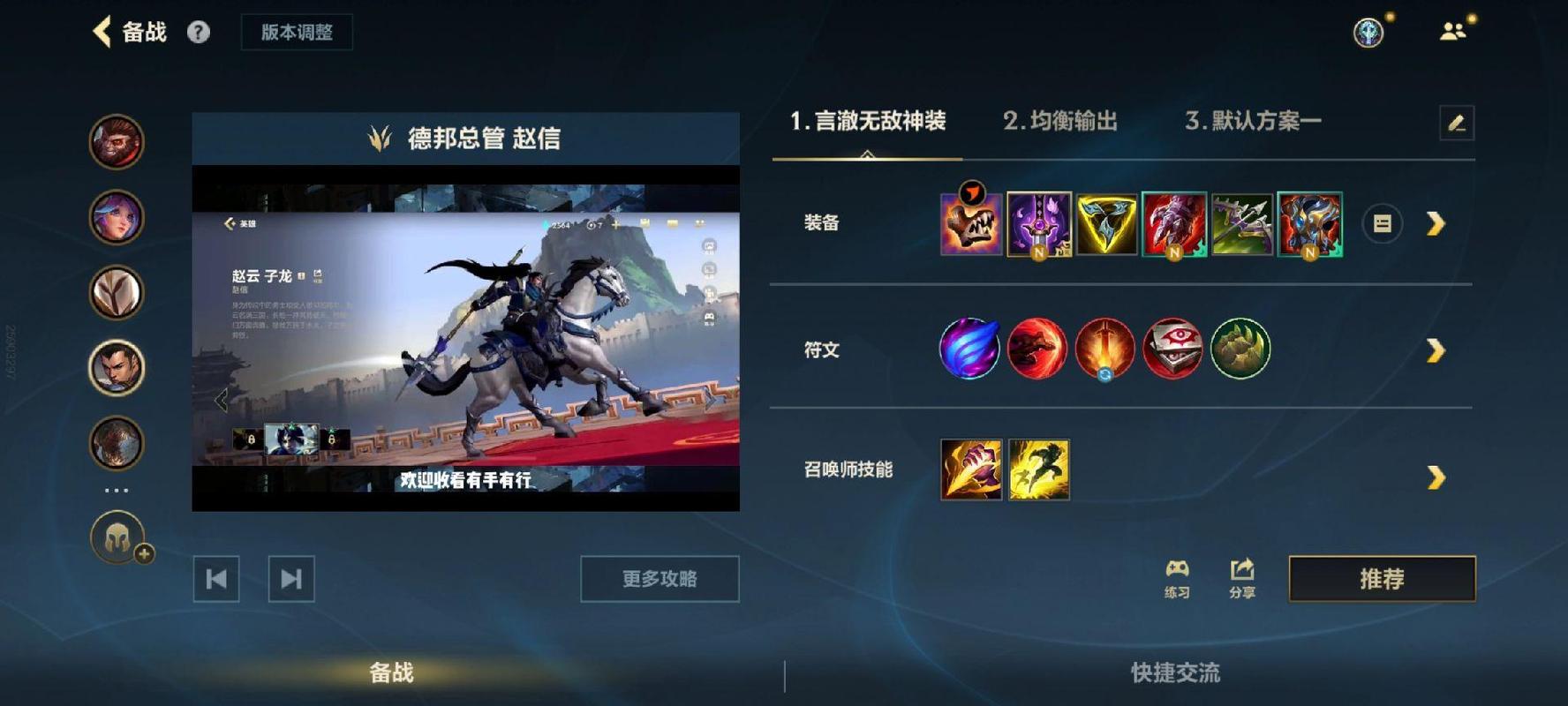 lol英雄联盟6.9德邦总管赵信出装天赋加点攻略