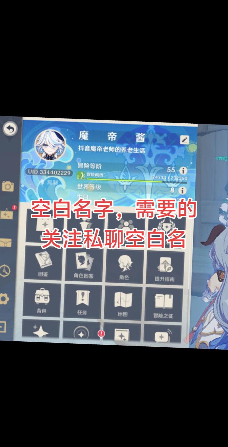 原神怎么改空白名