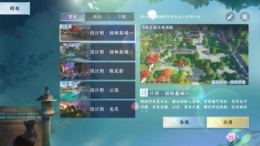 逆水寒庄园怎么弄