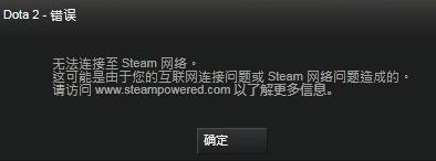 为什么我dota2一直连接不到国内网?