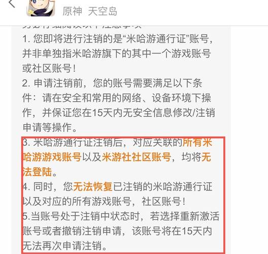 米哈游怎么注销账号