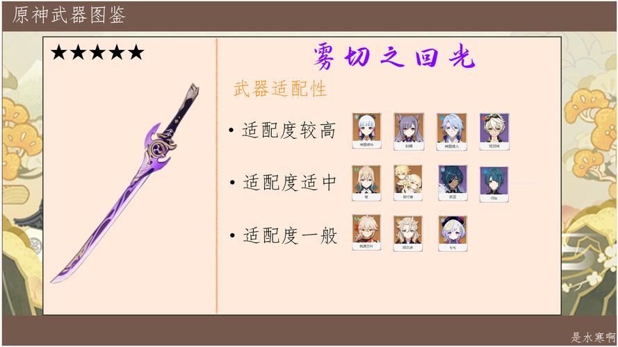 原神2.0雾切之回光武器评测武器技能与角色适配性分析