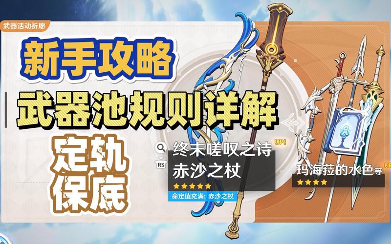 《原神》武器池的反向定轨真的有用吗?
