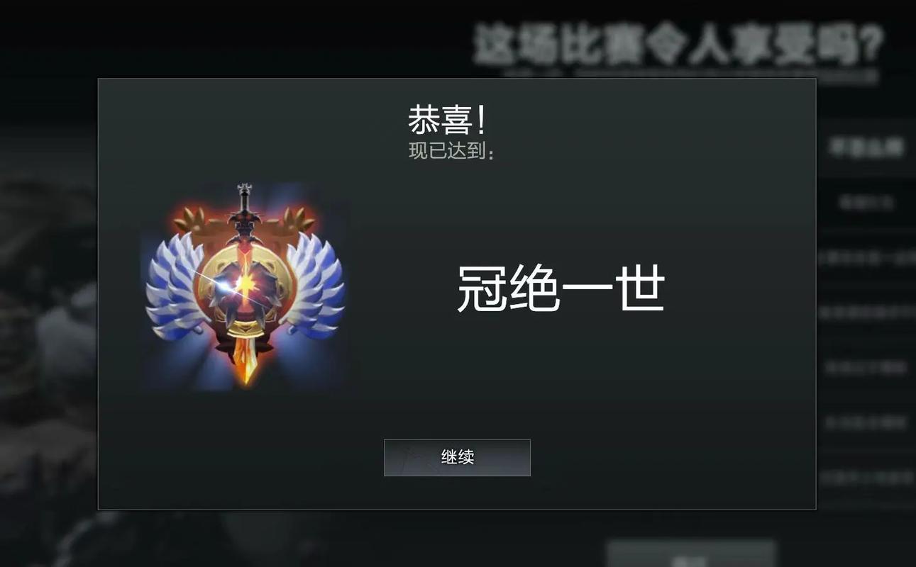 dota2冠绝是多少分?