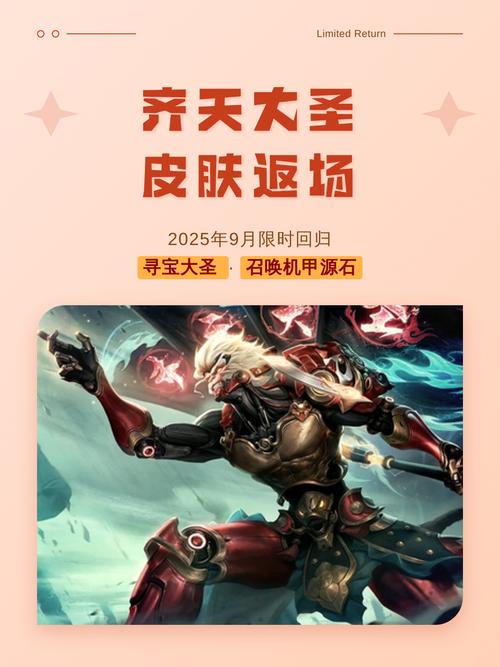 孙悟空齐天大圣什么时候返场
