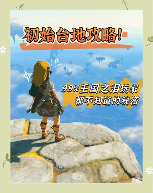 王国之泪初始空岛攻略
