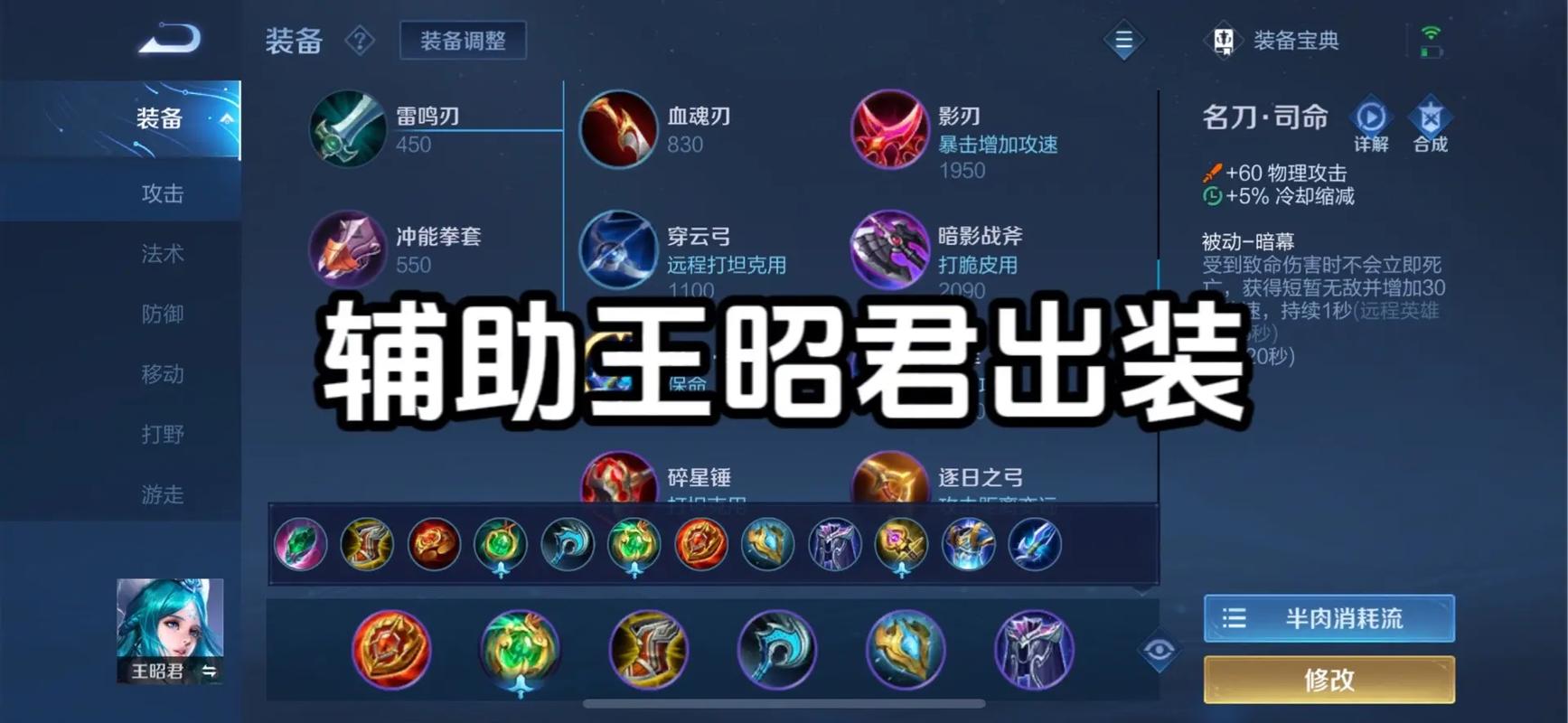 王昭君怎么出装最厉害