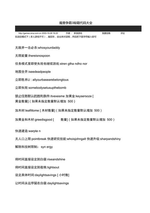 魔兽争霸3作弊码(魔兽争霸3作弊码大全如何快速加金币)