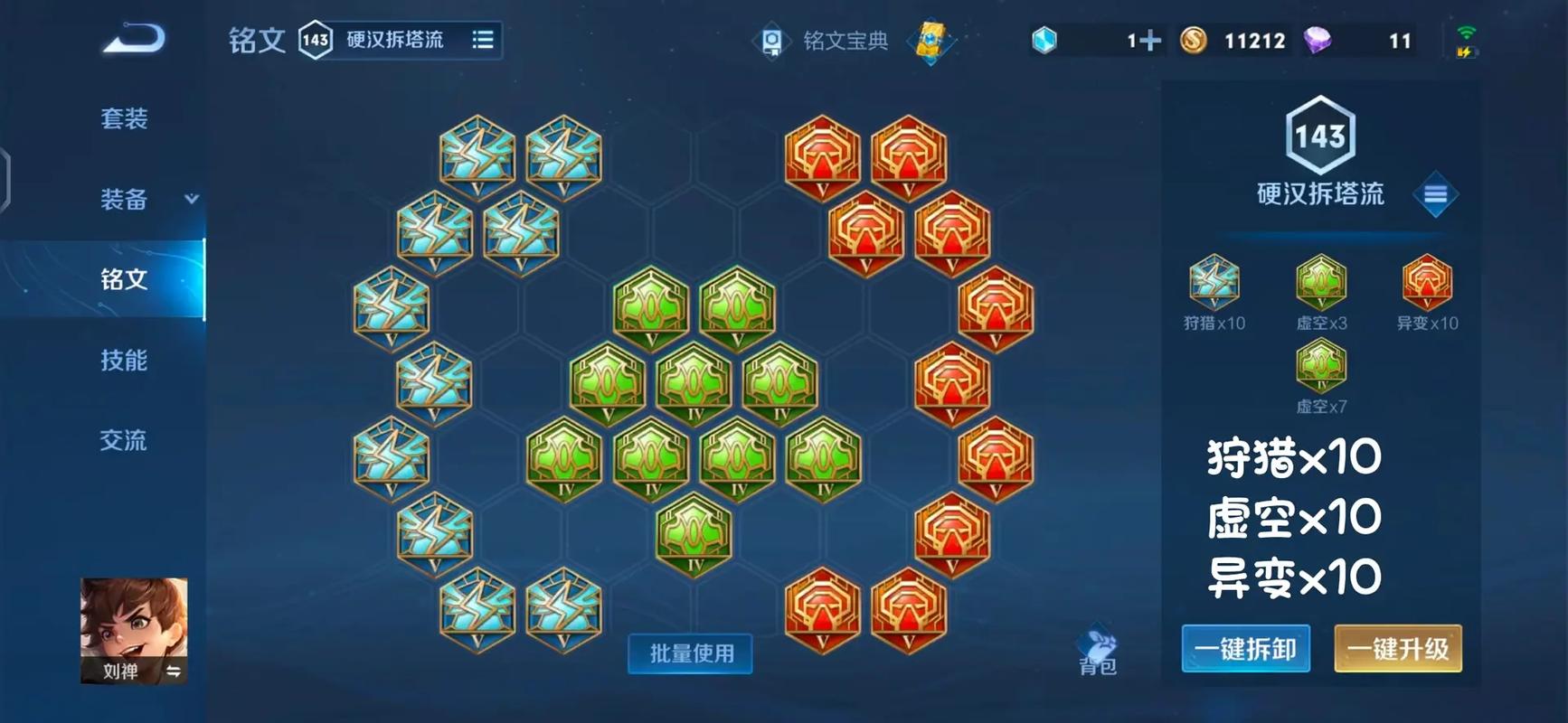 拆塔流刘禅出装跟铭文