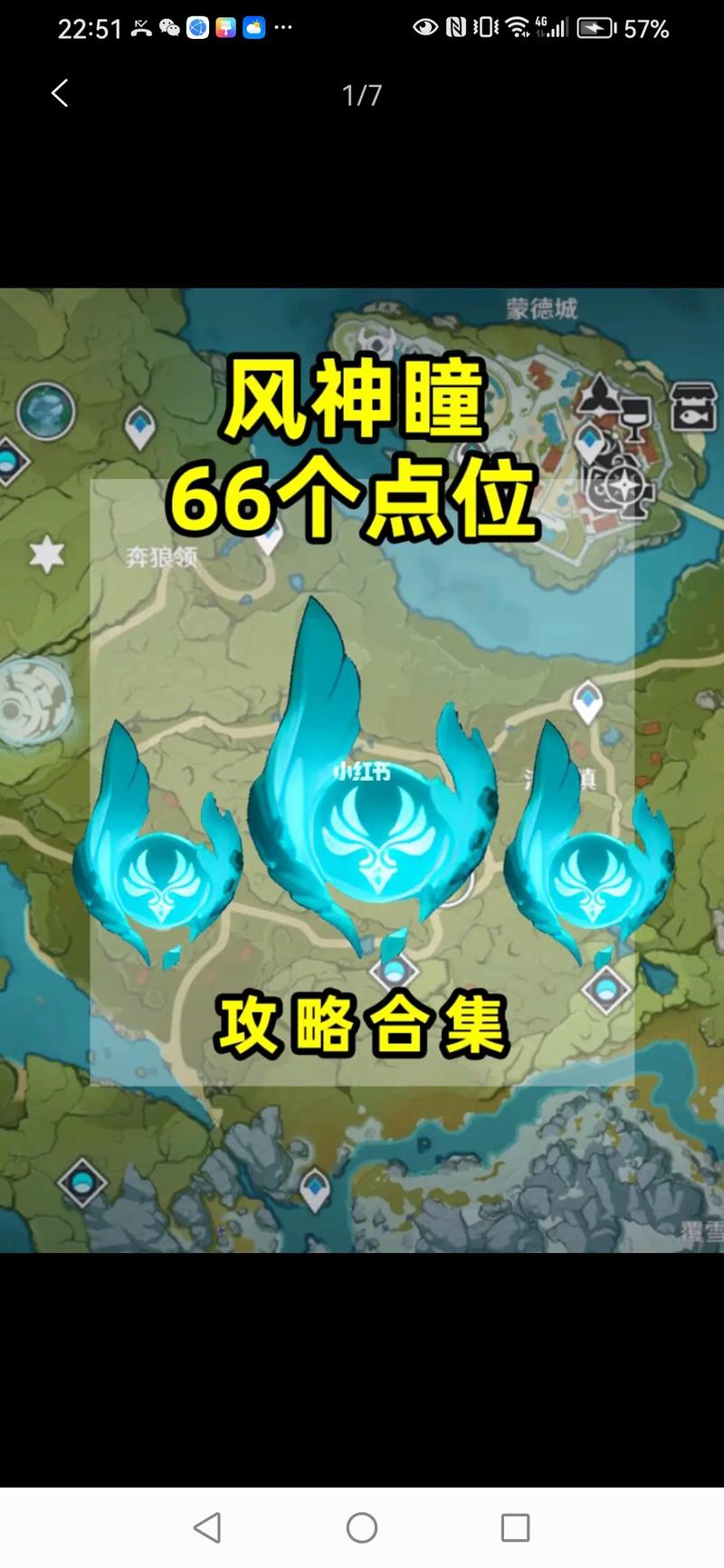 风神瞳65个详细位置及拿法