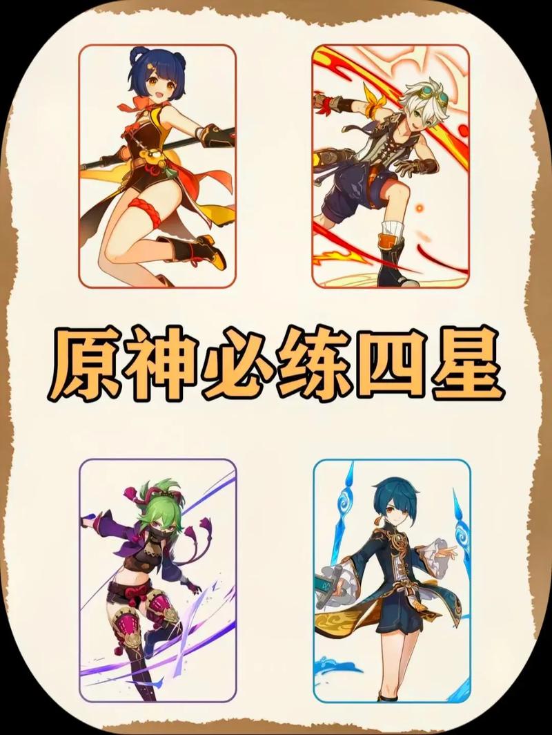 原神1.3版本必练!强力四星角色推荐,0命也能在大世界横着走