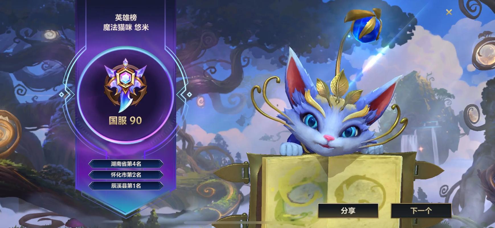 英雄联盟手游英雄魔法猫咪怎么获得