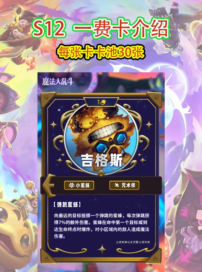云顶之弈3费卡卡池一共有几张?
