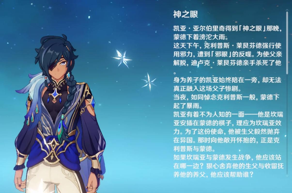 【原神】天赋技能介绍:凯亚,西风骑士团骑兵队长