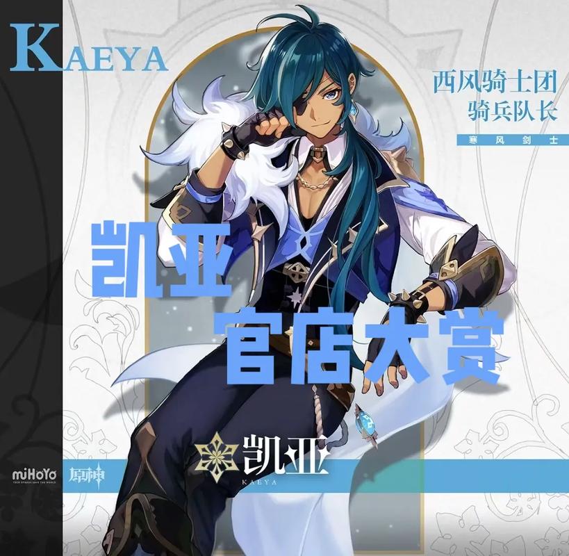 《原神》凯亚先生在西风骑士团中的正式职务名称是什么?