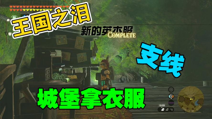 塞尔达英杰套装在哪