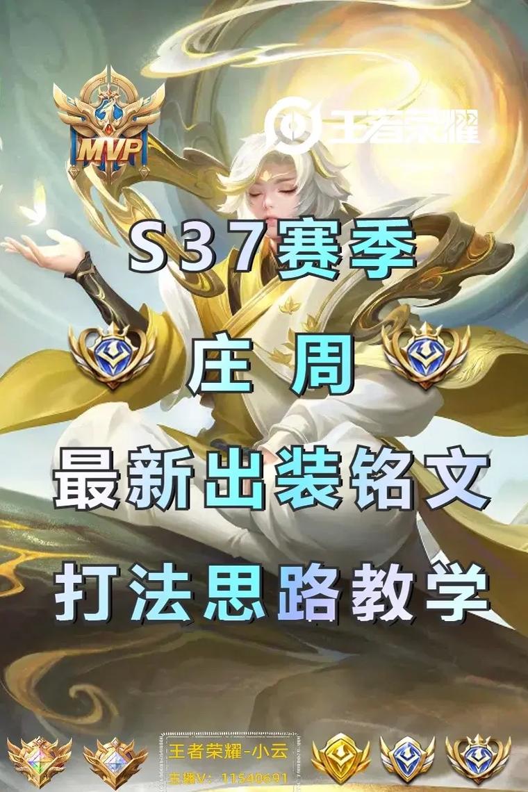 王者荣耀庄周出装、铭文、技能、技巧与玩法