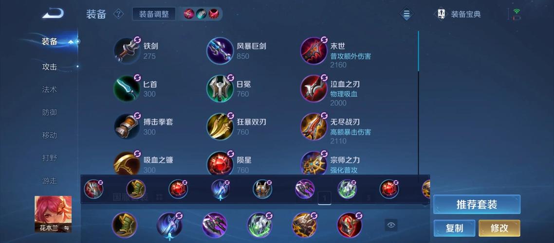王者荣耀花木兰出装顺序和铭文暴力流