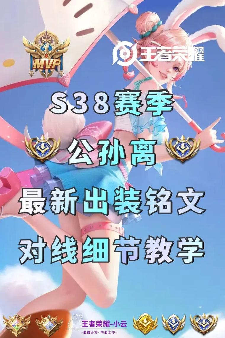 王者荣耀S16赛季公孙离如何出装铭文推荐