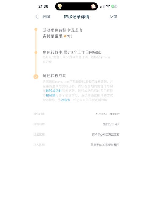 王者荣耀安卓转苹果要多长时间