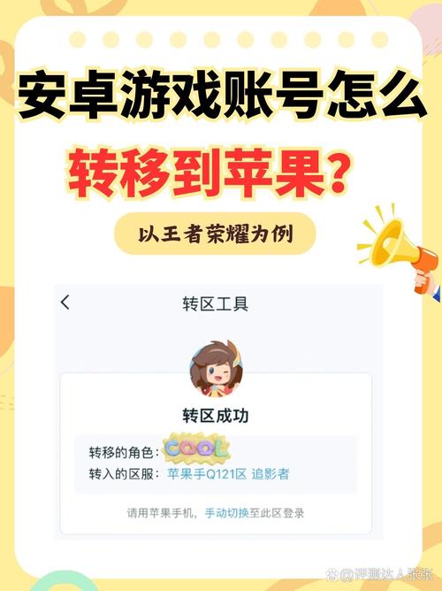 安卓转苹果玩王者荣耀要多久?账号迁移需要多长时间?