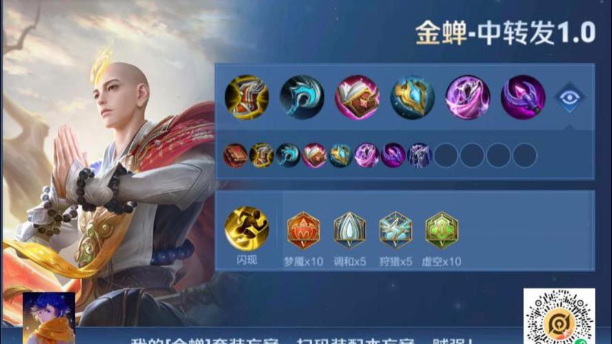 王者荣耀新英雄金蝉出装推荐