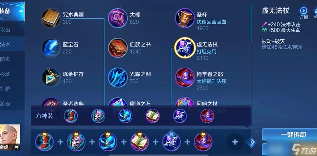 王者荣耀金蝉最强出装