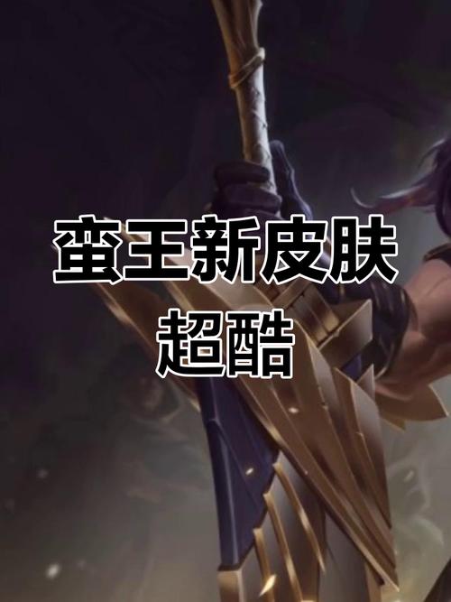 蛮王皮肤勇敢的心有特效么?有什么特效?费用是多少?