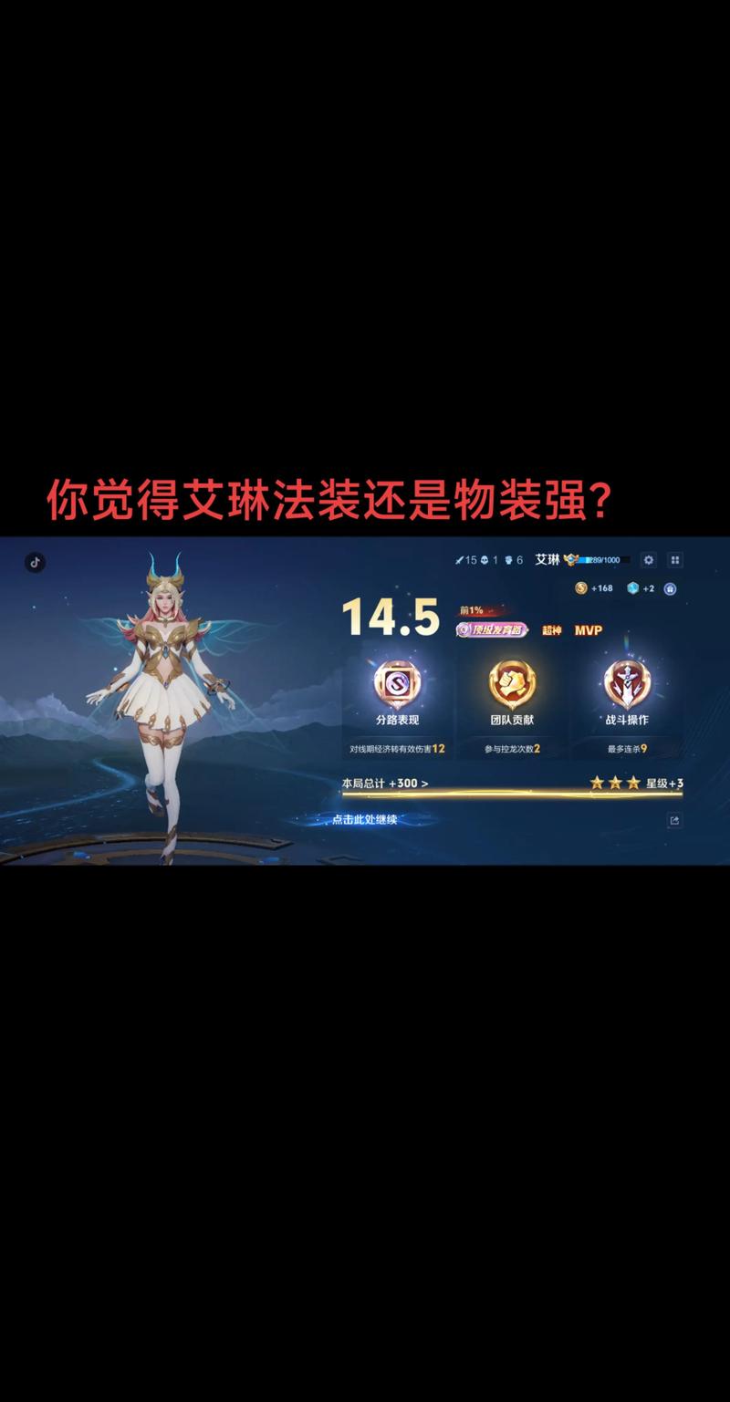 王者荣耀艾琳物攻装打法