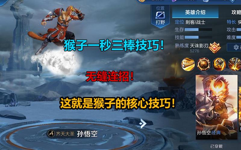 王者荣耀:国服最强孙悟空教你如何玩转猴三棒,学会了3天上王者