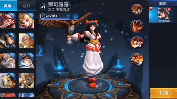 王者荣耀娜可露露出装顺序