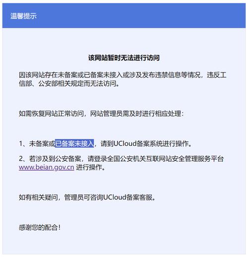 安装明日方舟显示未备案