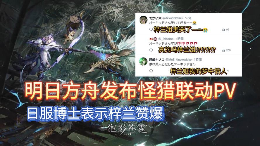 明日方舟怪猎联动公告在哪看