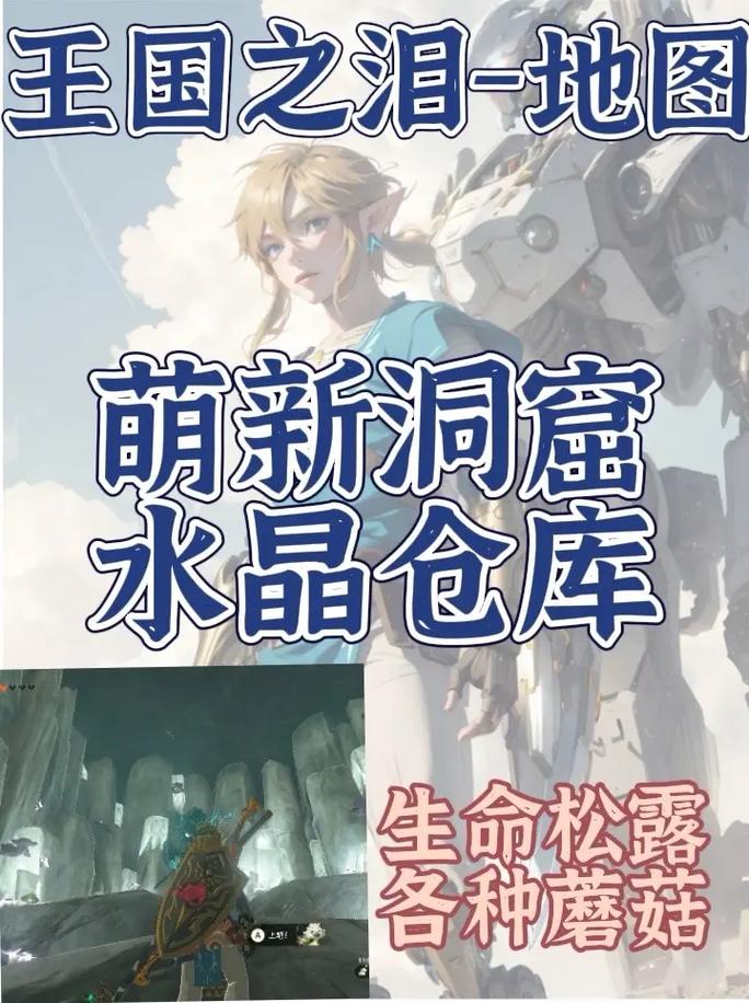 王国之泪怎么速刷生命松露