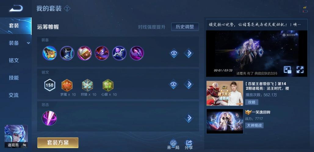 王者荣耀诸葛亮打半血出装攻略,半血诸葛亮出装攻略,助你在《王者荣耀...
