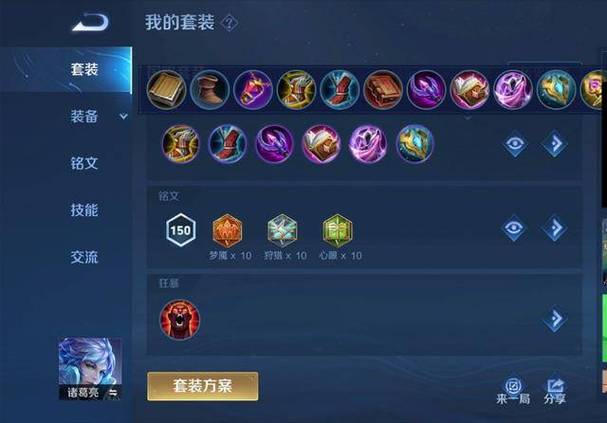 王者荣耀丨诸葛亮最强出装铭文分享