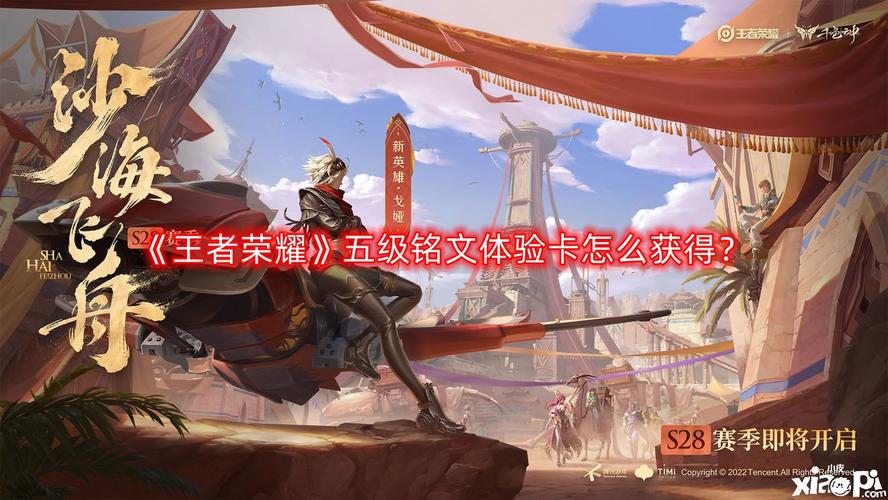 5级铭文卡怎么获取